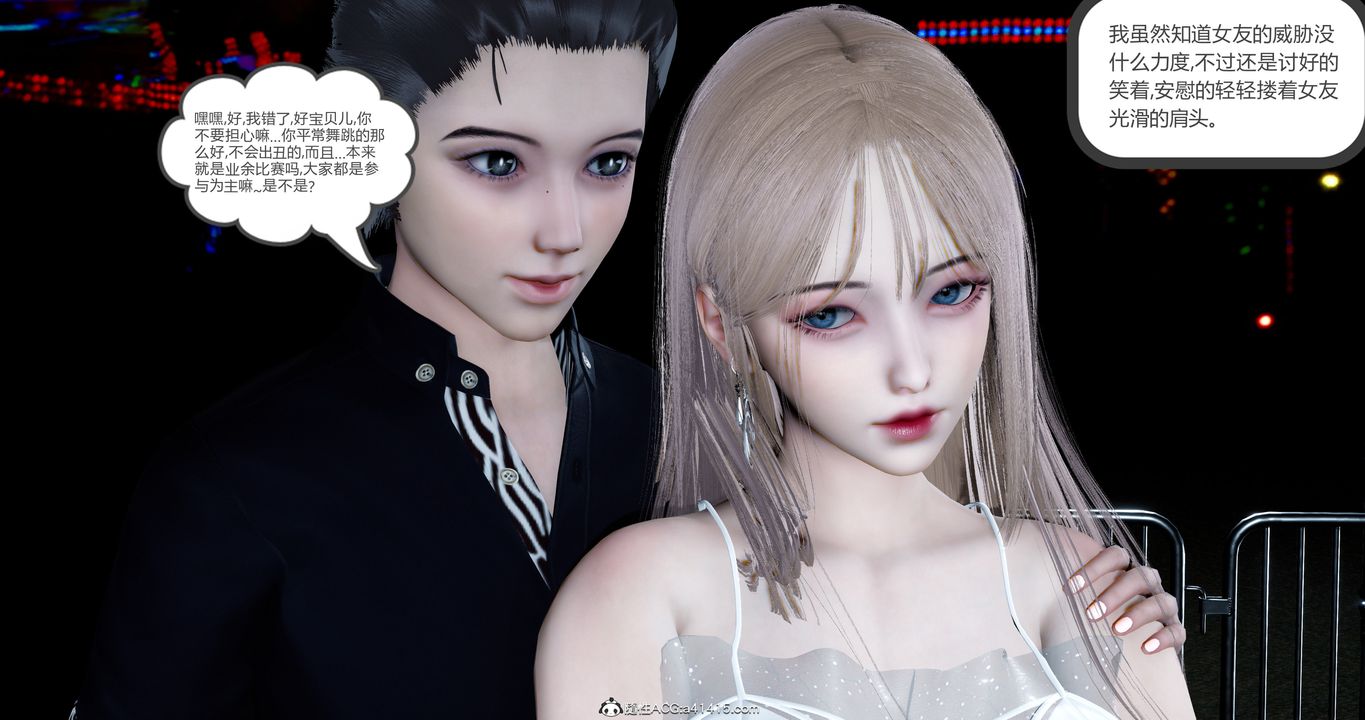 [3D]女友故事第20話