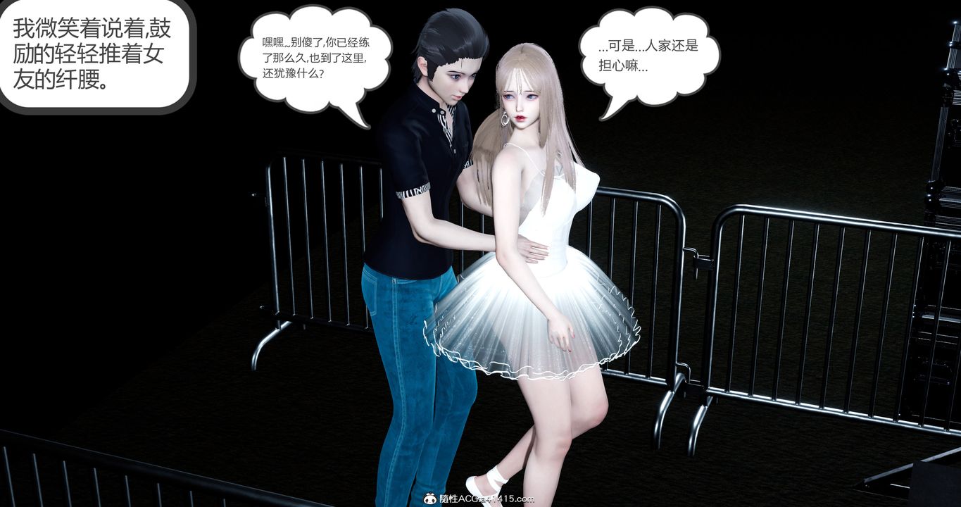 [3D]女友故事第20话