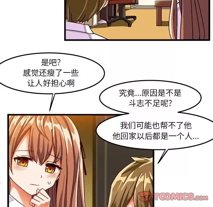 绘写你我的纯真-第31话 - 图片 16