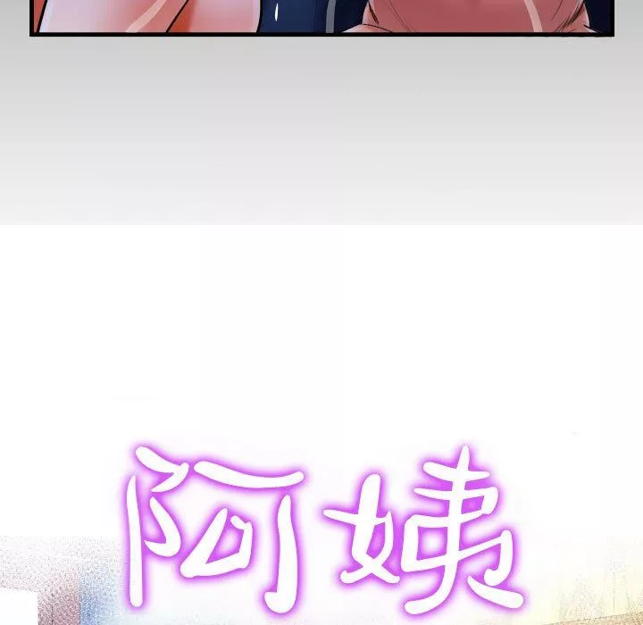 阿姨-第73话 - 图片 9