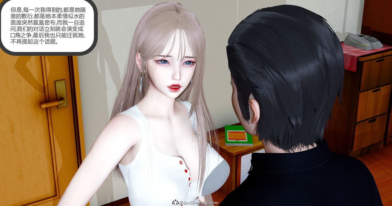 [3D]女友故事第20话