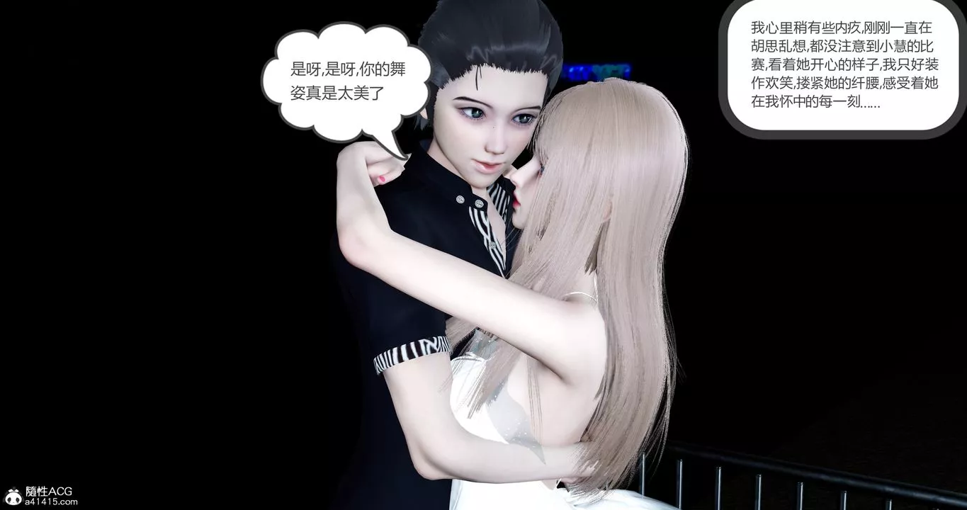 [3D]女友故事-第20话 - 图片 27
