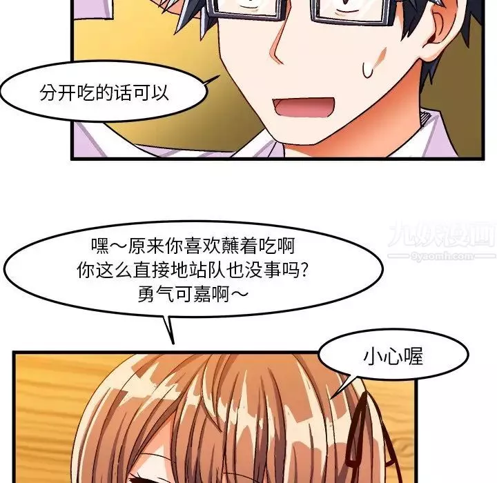 绘写你我的纯真-第31话 - 图片 27