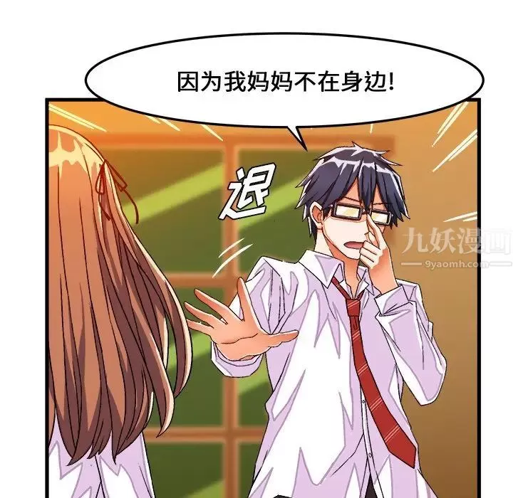 繪寫你我的純真第31话