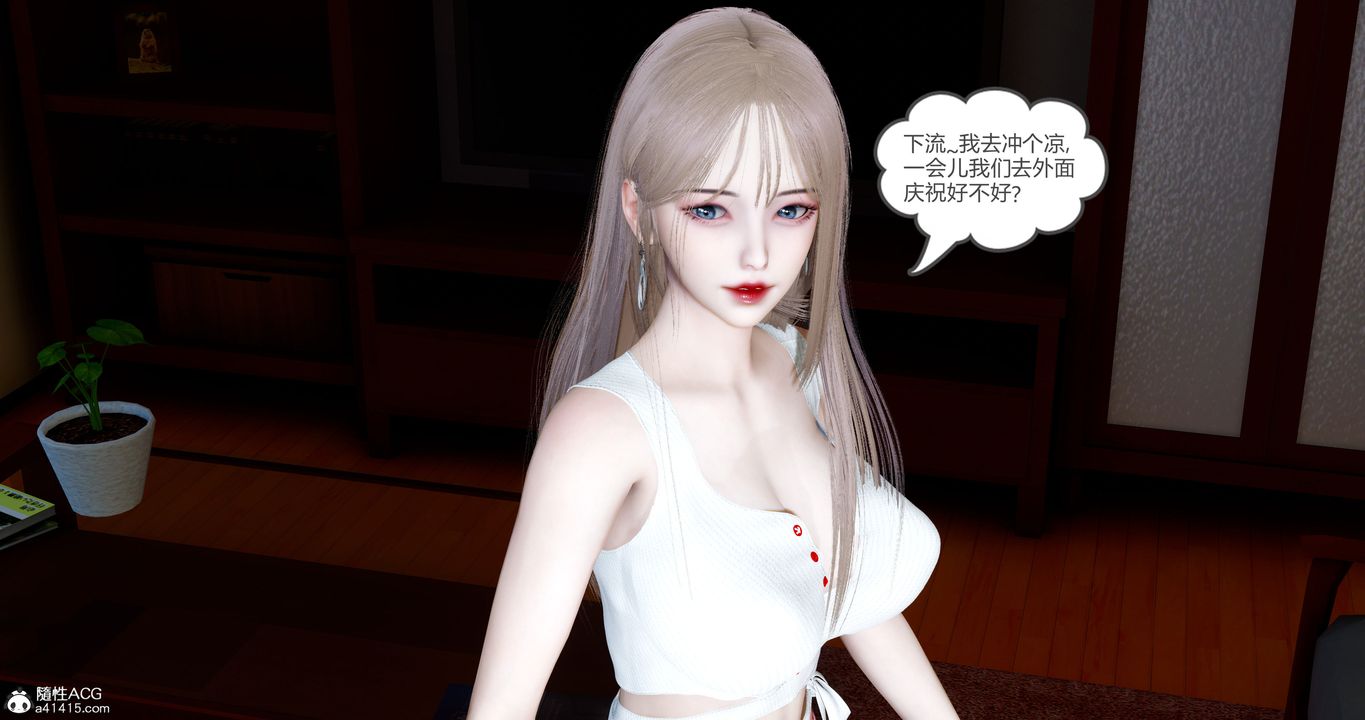 [3D]女友故事第20话