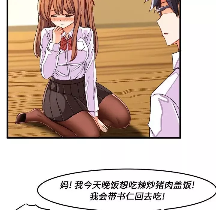 繪寫你我的純真第31话