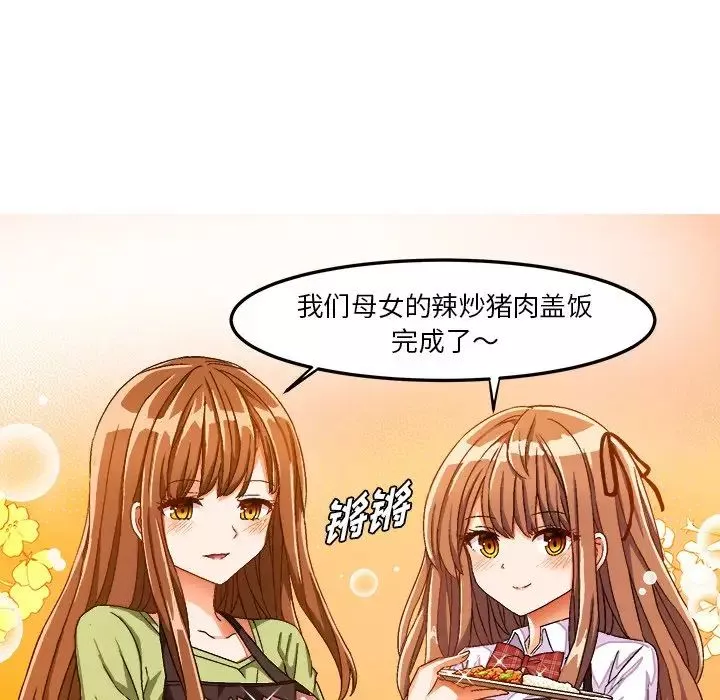 绘写你我的纯真-第31话 - 图片 47