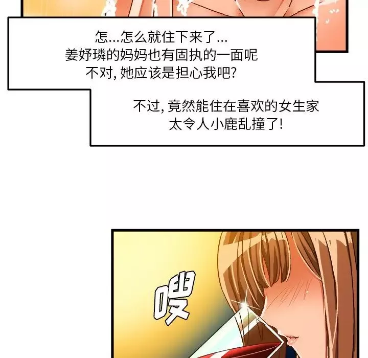 繪寫你我的純真第31话