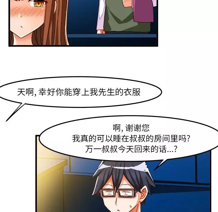 绘写你我的纯真-第31话 - 图片 59