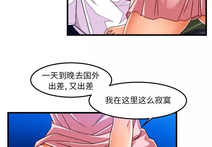 繪寫你我的純真第32话