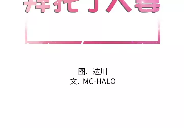 拜托了人妻-第23话 - 图片 2