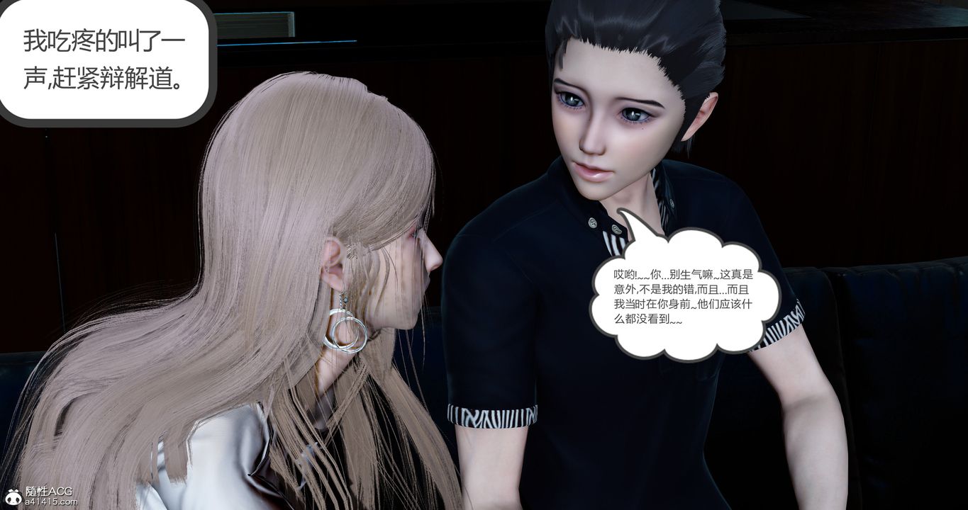 [3D]女友故事第21话