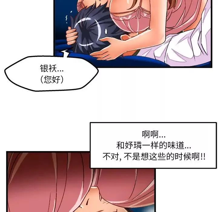 繪寫你我的純真第32话