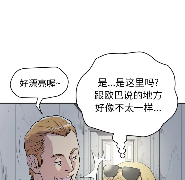 拜托了人妻第23话