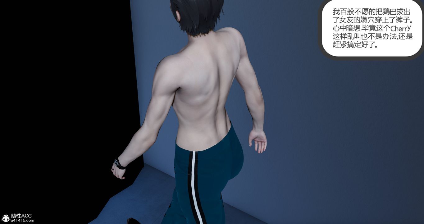 [3D]女友故事第21話