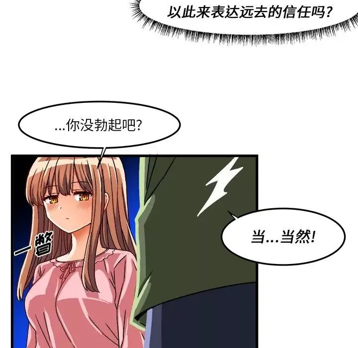 绘写你我的纯真-第32话 - 图片 55