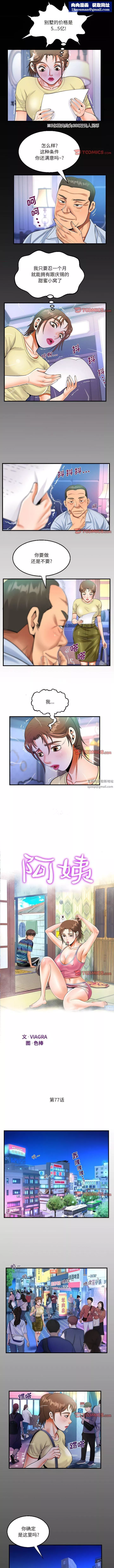 阿姨第77話