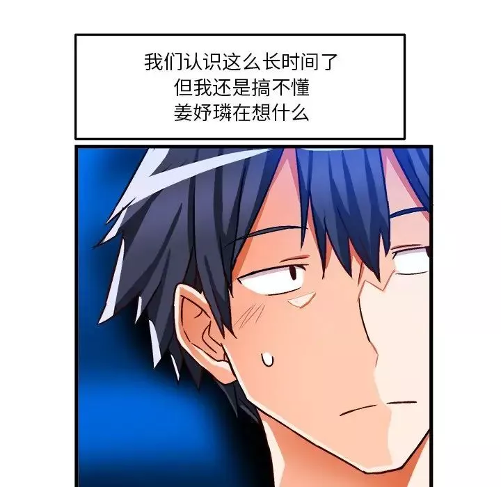繪寫你我的純真第32话