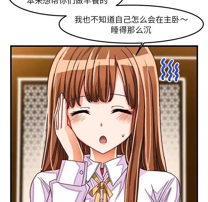 繪寫你我的純真第32话