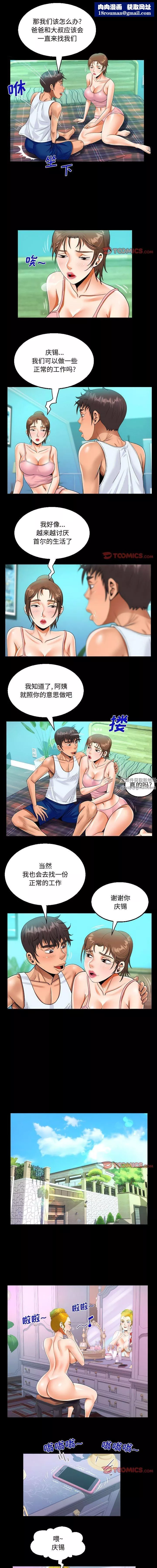 阿姨-第78话 - 图片 5