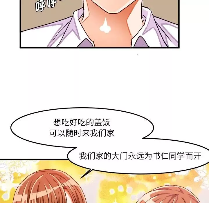 繪寫你我的純真第32话