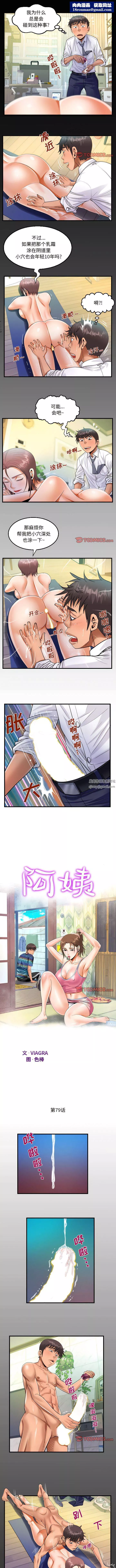 阿姨-第79话 - 图片 1