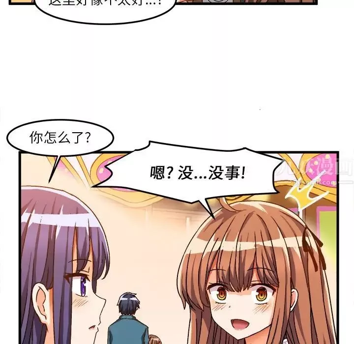 绘写你我的纯真-第33话 - 图片 13