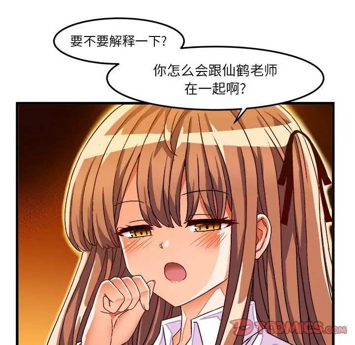 绘写你我的纯真第33话