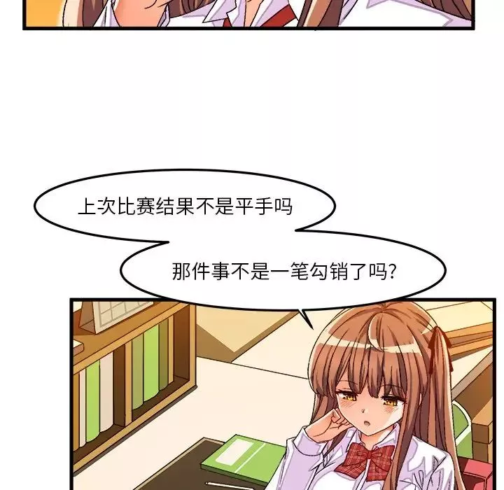 绘写你我的纯真-第33话 - 图片 19