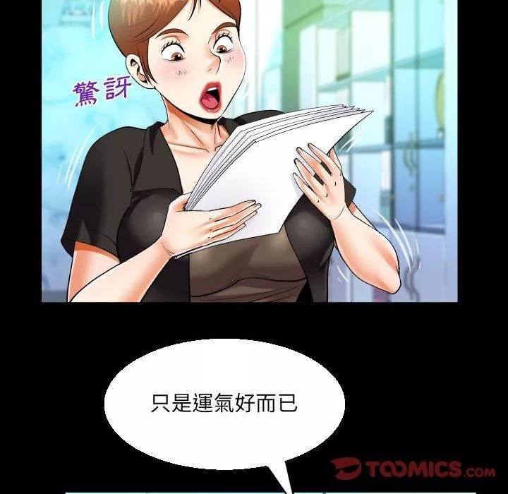 阿姨第81話