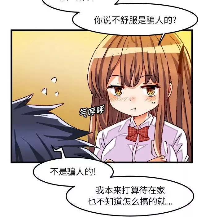 绘写你我的纯真-第33话 - 图片 28