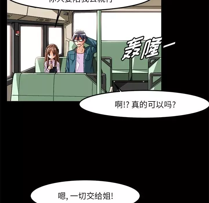绘写你我的纯真-第33话 - 图片 38