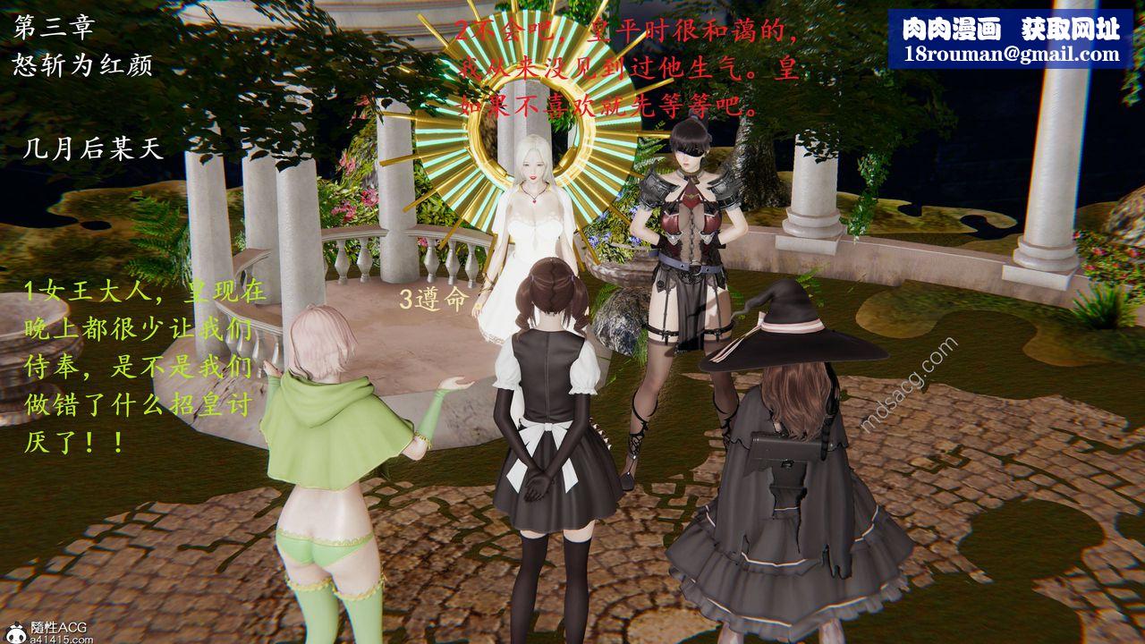 [3D]異界-我為人皇03-怒斩为红颜