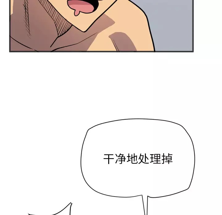 拜托了人妻-第23话 - 图片 109
