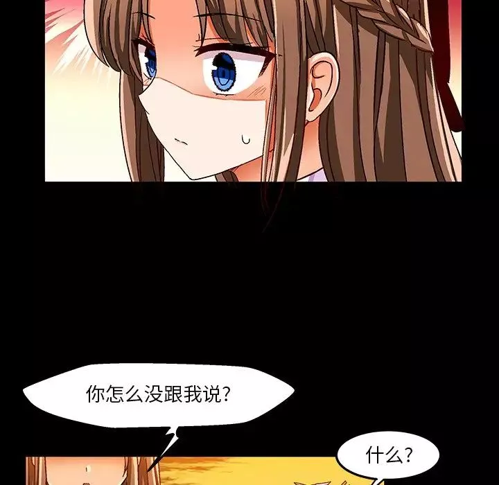 繪寫你我的純真第33话