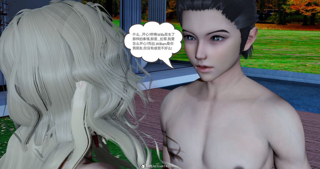 [3D]女友故事第23話