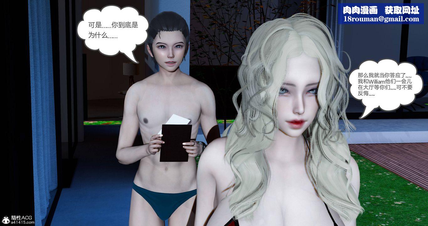 [3D]女友故事第23话