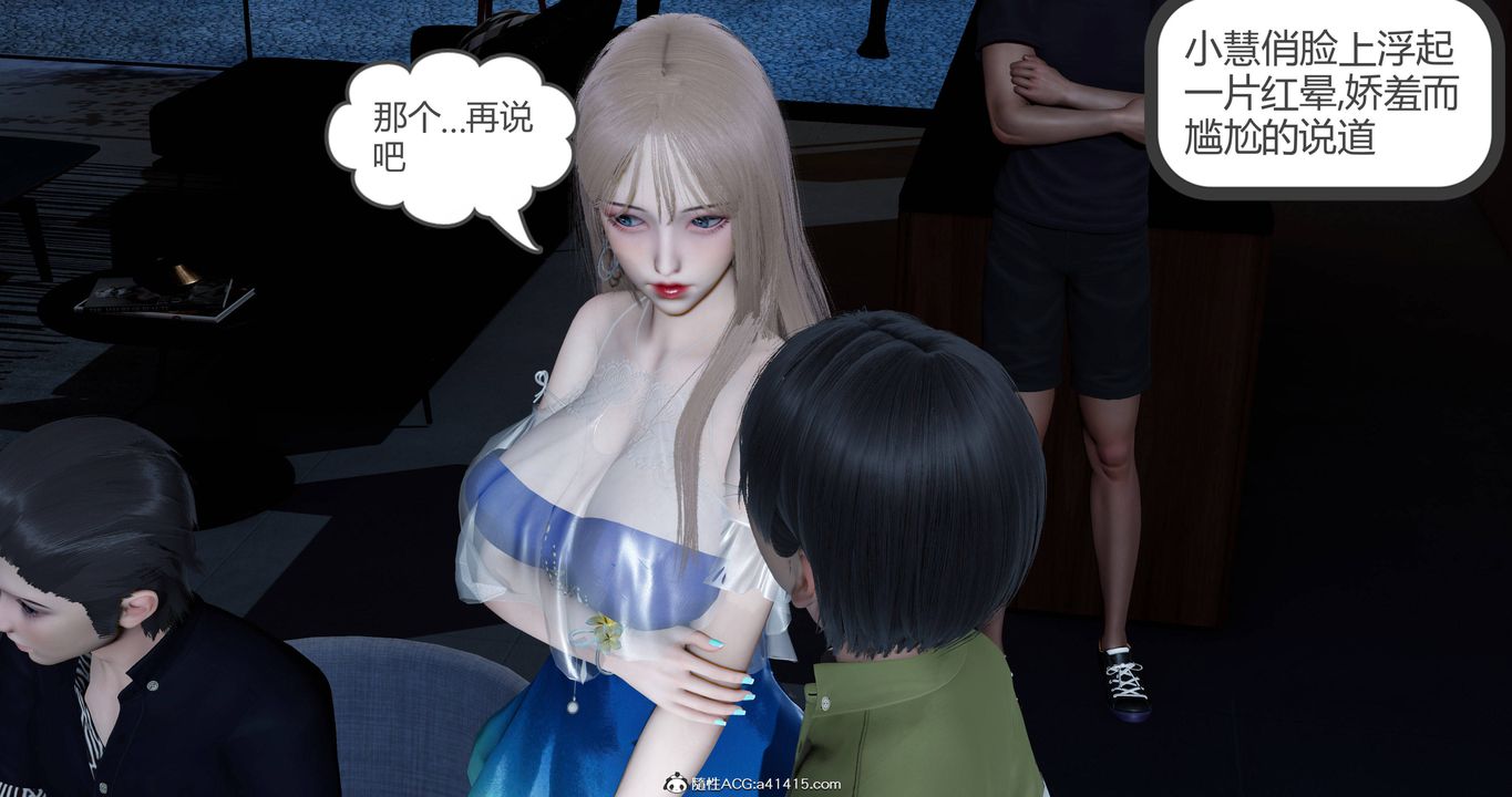 [3D]女友故事第23话