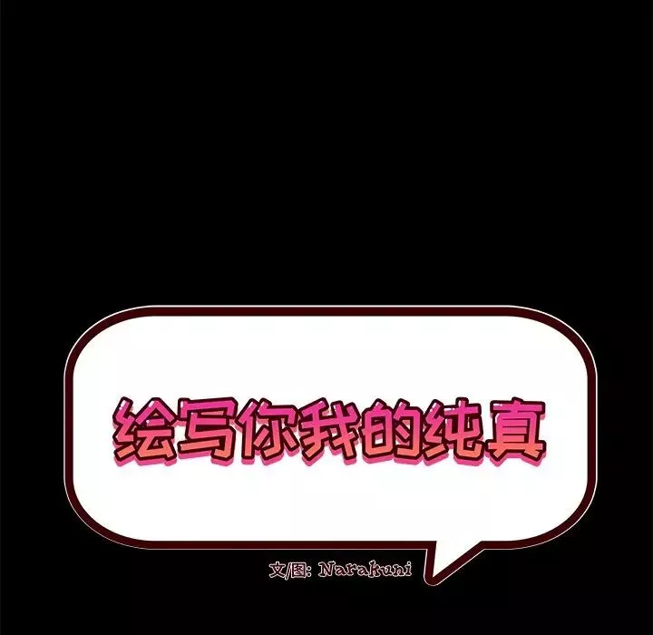 绘写你我的纯真-第34话 - 图片 5