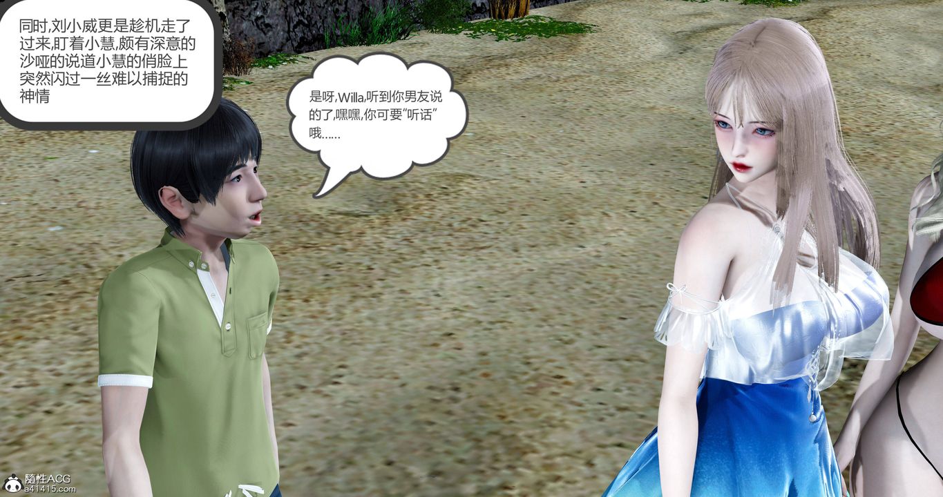 [3D]女友故事第23话