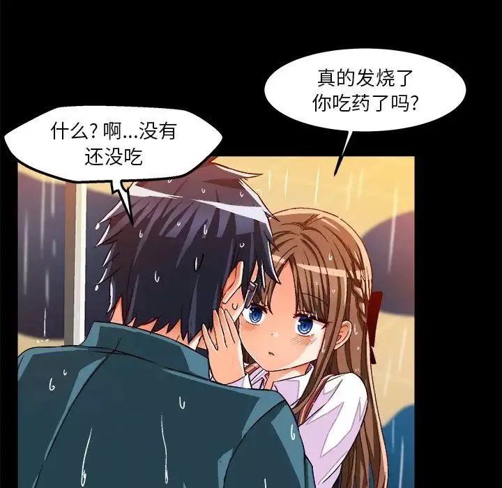 绘写你我的纯真-第34话 - 图片 12