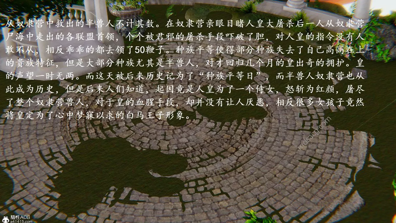 [3D]異界-我為人皇03-怒斩为红颜