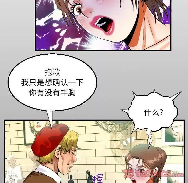 阿姨-第83话 - 图片 14