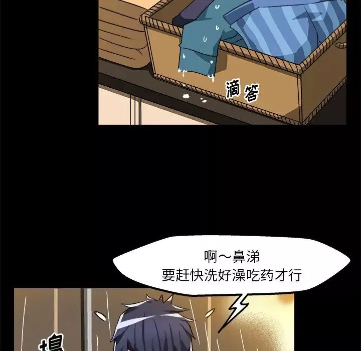 绘写你我的纯真-第34话 - 图片 44