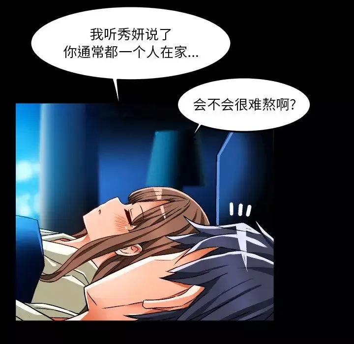 绘写你我的纯真-第34话 - 图片 73