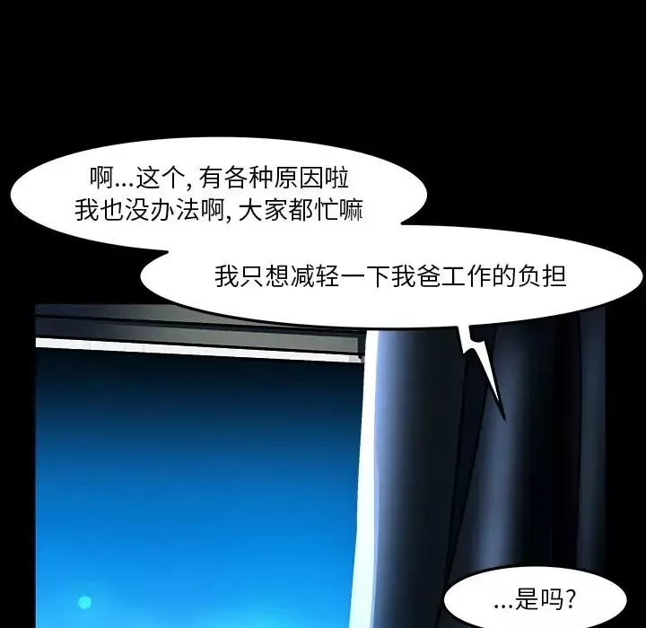 绘写你我的纯真-第34话 - 图片 74