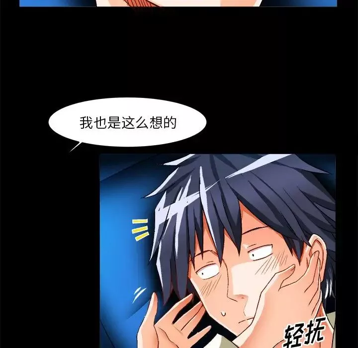 绘写你我的纯真-第34话 - 图片 80