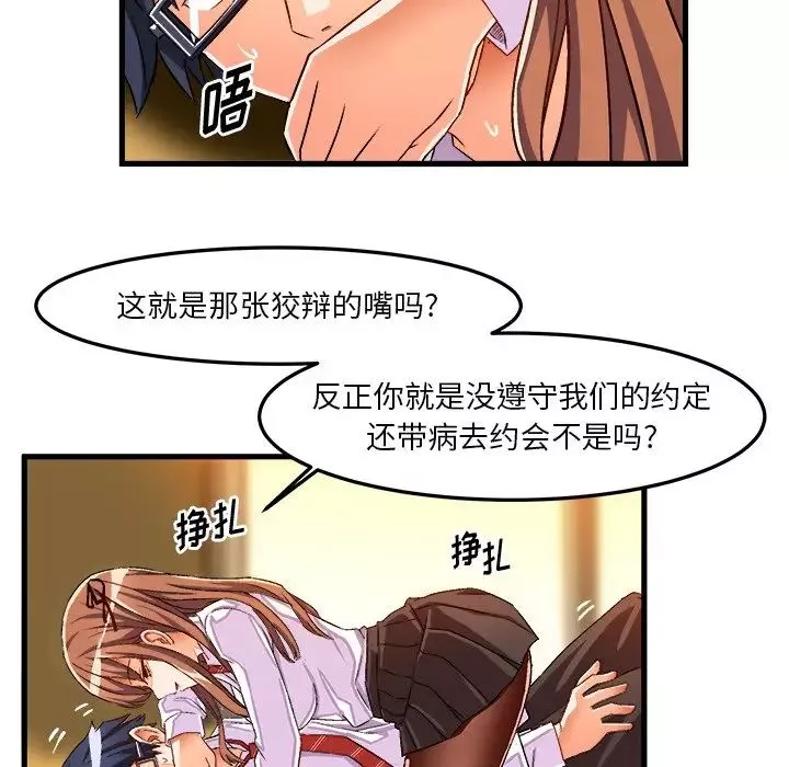 繪寫你我的純真第34话