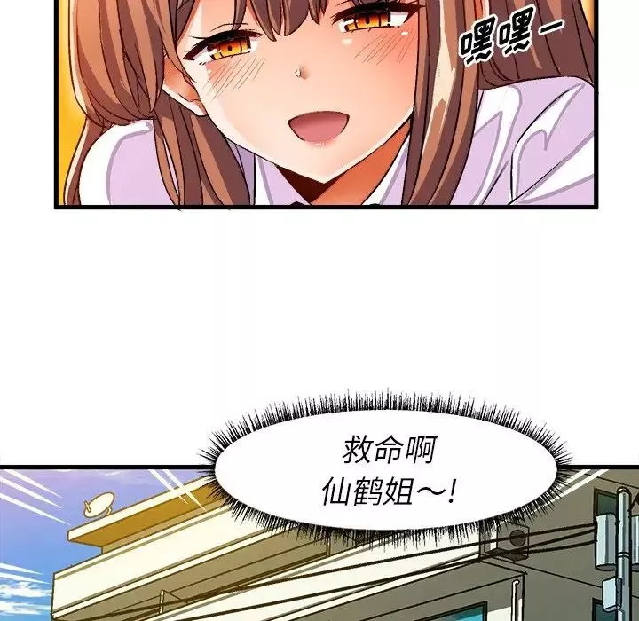 繪寫你我的純真第34话