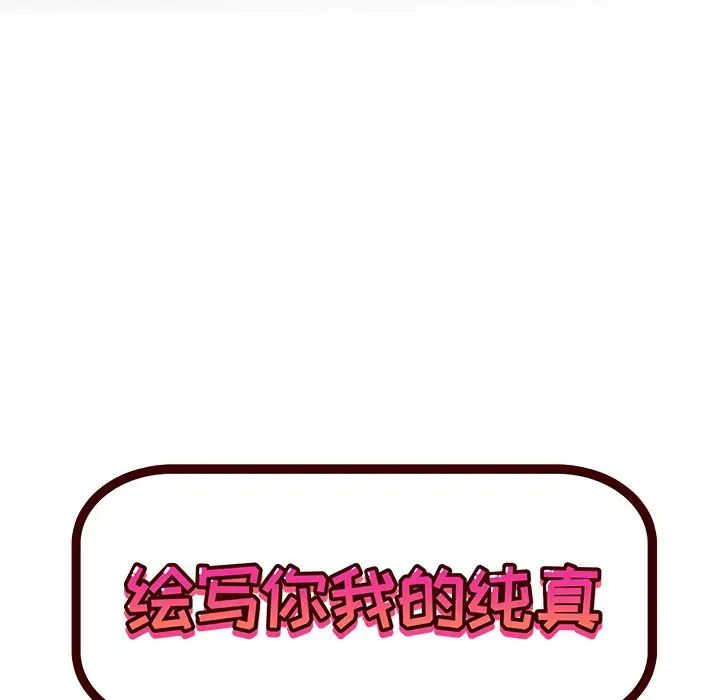 绘写你我的纯真第35话